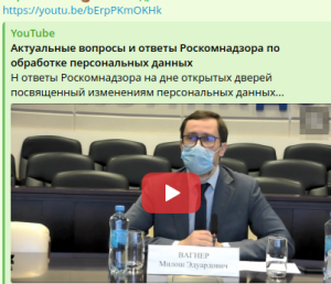 Актуальные вопросы и ответы Роскомнадзора по обработке ПДн
